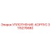 3115276680 УПЛОТНЕНИЕ-КОРПУС Epiroc