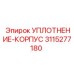3115277180 УПЛОТНЕНИЕ-КОРПУС Epiroc