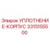 3315155500 УПЛОТНЕНИЕ-КОРПУС Epiroc
