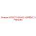 37184280 УПЛОТНЕНИЕ-КОРПУС Epiroc