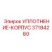 37184280 УПЛОТНЕНИЕ-КОРПУС Epiroc