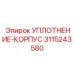 3115243580 УПЛОТНЕНИЕ-КОРПУС Epiroc