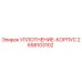 2658103102 УПЛОТНЕНИЕ-КОРПУС Epiroc