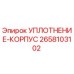 2658103102 УПЛОТНЕНИЕ-КОРПУС Epiroc
