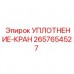 Уплотнительное кольцо для клапанов буровых установок Epiroc