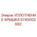 5740002682 УПЛОТНЕНИЕ-КРЫШКА Epiroc
