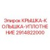 Гидравлическое уплотнение для цилиндров бурового оборудования