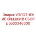 Сальниковый узел для редукторов буровых машин Epiroc