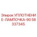 58337345 УПЛОТНЕНИЕ-ЛАМПОЧКА-90 Эпирок