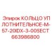 663986800 КОЛЬЦО УПЛОТНИТЕЛЬНОЕ-M-57-20IDX-3-00SECT Epiroc
