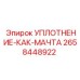 2658448922 УПЛОТНЕНИЕ-КАК-МАЧТА Epiroc