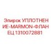 1310072881 УПЛОТНЕНИЕ-MARMON-ФЛАНЕЦ Epiroc