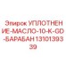 1310139339 УПЛОТНЕНИЕ-МАСЛО-10-K-GD-БАРАБАН Epiroc