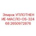 2650972876 УПЛОТНЕНИЕ-МАСЛО-OS-32468 Epiroc