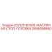 2658058850 УПЛОТНЕНИЕ-МАСЛЯНАЯ-СТОП-ГОЛОВКА Epiroc
