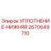2670649710 УПЛОТНЕНИЕ-НИЖНЯЯ Epiroc