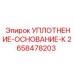 2658478203 УПЛОТНЕНИЕ-ОСНОВАНИЕ-К Epiroc