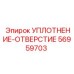 56959703 УПЛОТНЕНИЕ-ОТВЕРСТИЕ Epiroc