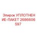 2686606597 УПЛОТНЕНИЕ-ПАКЕТ Epiroc