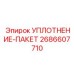 2686607710 УПЛОТНЕНИЕ-ПАКЕТ Epiroc