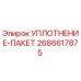2686617875 УПЛОТНЕНИЕ-ПАКЕТ Epiroc