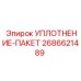 2686621489 УПЛОТНЕНИЕ-ПАКЕТ Epiroc
