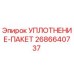 2686640737 УПЛОТНЕНИЕ-ПАКЕТ Epiroc