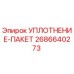 2686640273 УПЛОТНЕНИЕ-ПАКЕТ Epiroc