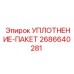 2686640281 УПЛОТНЕНИЕ-ПАКЕТ Epiroc