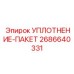 2686640331 УПЛОТНЕНИЕ-ПАКЕТ Epiroc
