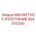 5540111200 Манжетное Уплотнение Epiroc