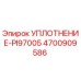 Оригинальное уплотнение PI97005 артикул 4700909586 Epiroc