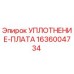 1636004734 УПЛОТНЕНИЕ-ПЛАТА Epiroc