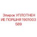 1901003589 УПЛОТНЕНИЕ ПОРШНЯ Epiroc
