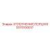 3370100017 УПЛОТНЕНИЕ ПОРШНЯ Epiroc