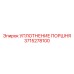 3715278100 УПЛОТНЕНИЕ ПОРШНЯ Epiroc