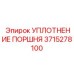 3715278100 УПЛОТНЕНИЕ ПОРШНЯ Epiroc
