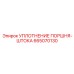 665070130 УПЛОТНЕНИЕ ПОРШНЯ-ШТОКА Epiroc