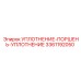 3361192050 УПЛОТНЕНИЕ-ПОРШЕНЬ-УПЛОТНЕНИЕ Epiroc