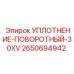 2650694942 УПЛОТНЕНИЕ-ПОВОРОТНЫЙ-30XV Epiroc