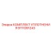 9111391243 КОМПЛЕКТ УПЛОТНЕНИЯ Epiroc