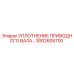 3002605700 УПЛОТНЕНИЕ ПРИВОДНОГО ВАЛА Epiroc