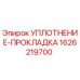 1626219700 УПЛОТНЕНИЕ-ПРОКЛАДКА Epiroc