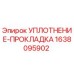 1638095902 УПЛОТНЕНИЕ-ПРОКЛАДКА Epiroc