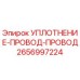 2656997224 УПЛОТНЕНИЕ-ПРОВОД-ПРОВОД Epiroc