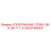 Оригинальное уплотнение Epiroc 2202742503 PTFE для гидравлических систем