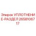 2658106717 УПЛОТНЕНИЕ-РАЗДЕЛ Epiroc