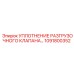 1091800352 УПЛОТНЕНИЕ РАЗГРУЗОЧНОГО КЛАПАНА Epiroc