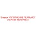 1901071641 УПЛОТНЕНИЕ РЕАЛЬНОГО CPI184 Epiroc