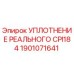 1901071641 УПЛОТНЕНИЕ РЕАЛЬНОГО CPI184 Epiroc